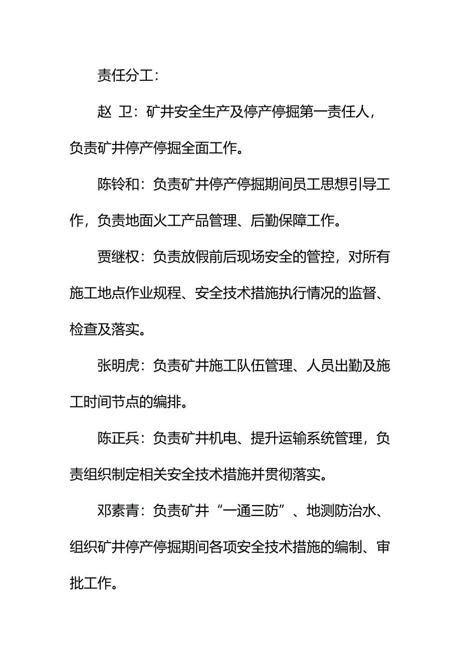 停产停掘专项安全技术措施详细版_第3页