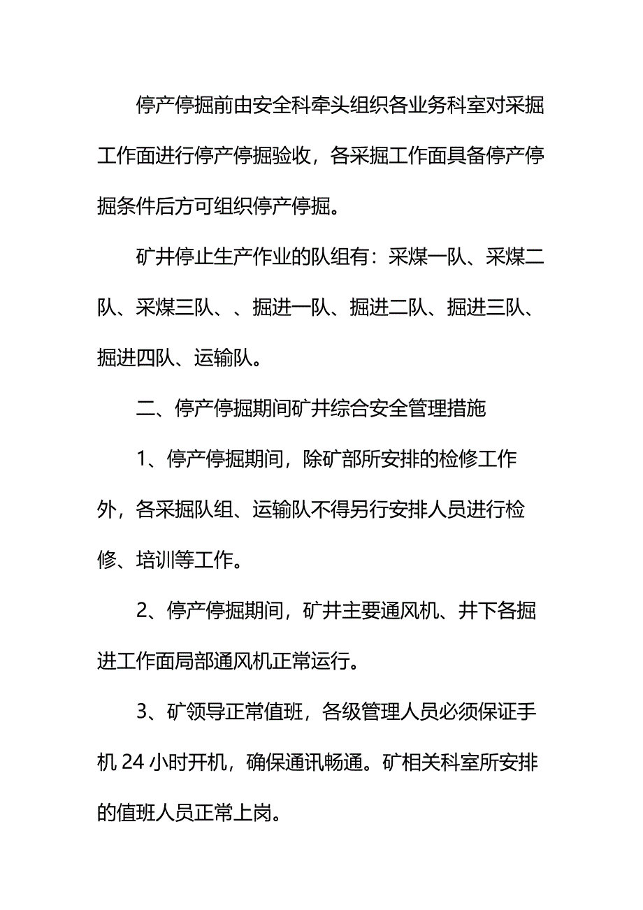 停产停掘专项安全技术措施详细版_第4页