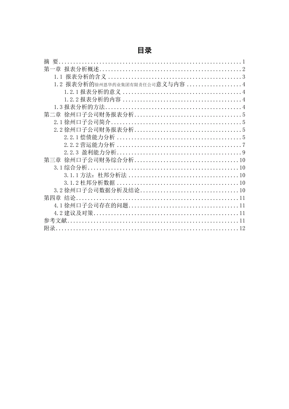 毕业生论文——上市公司财务报表及案例分析_第2页