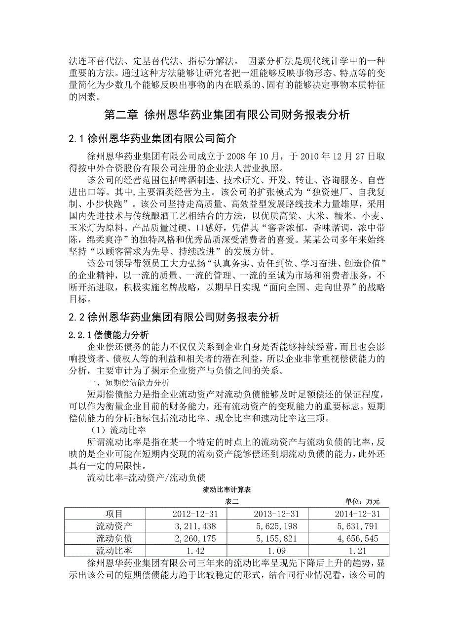 毕业生论文——上市公司财务报表及案例分析_第4页