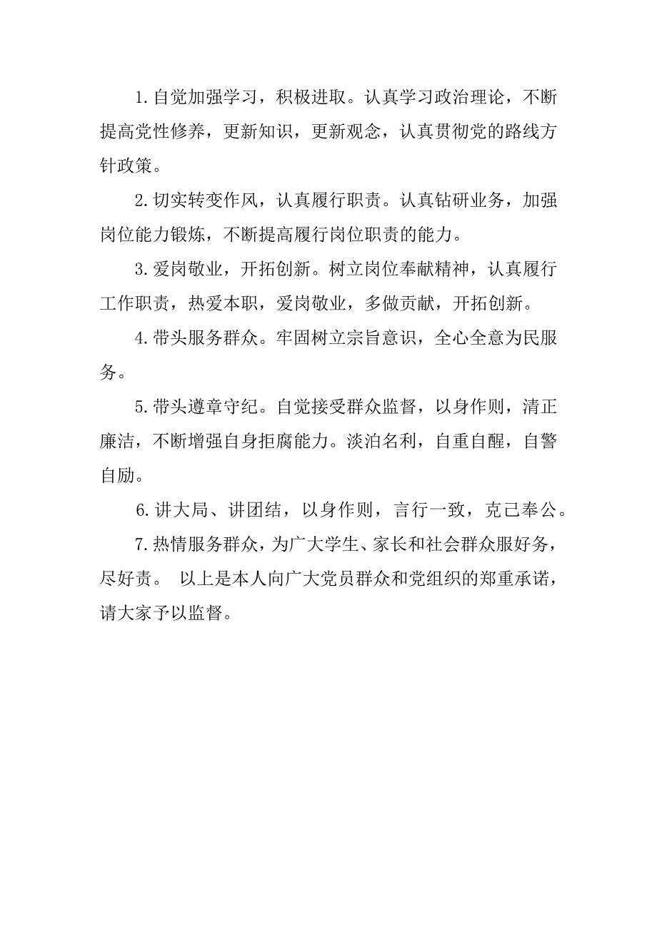 服务承诺书模板3篇(服务承诺书是什么)_第4页