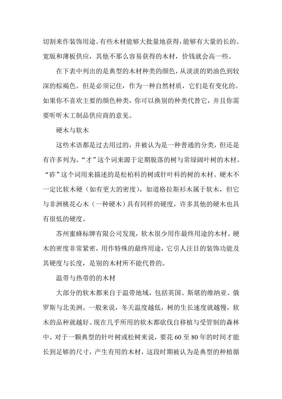 设计材料的类别与表现-木质材料_第2页