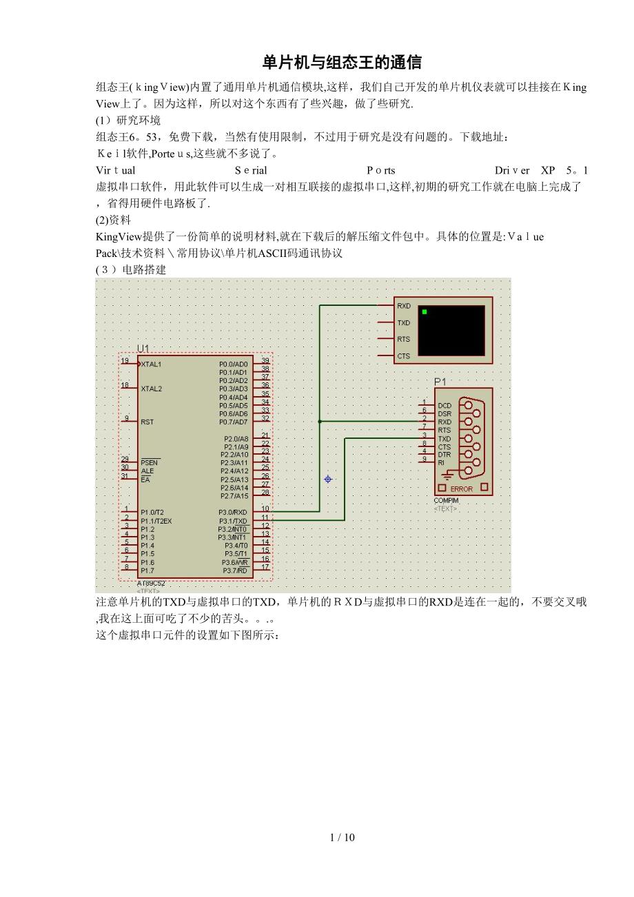 单片机与组态王的通信实例_第1页