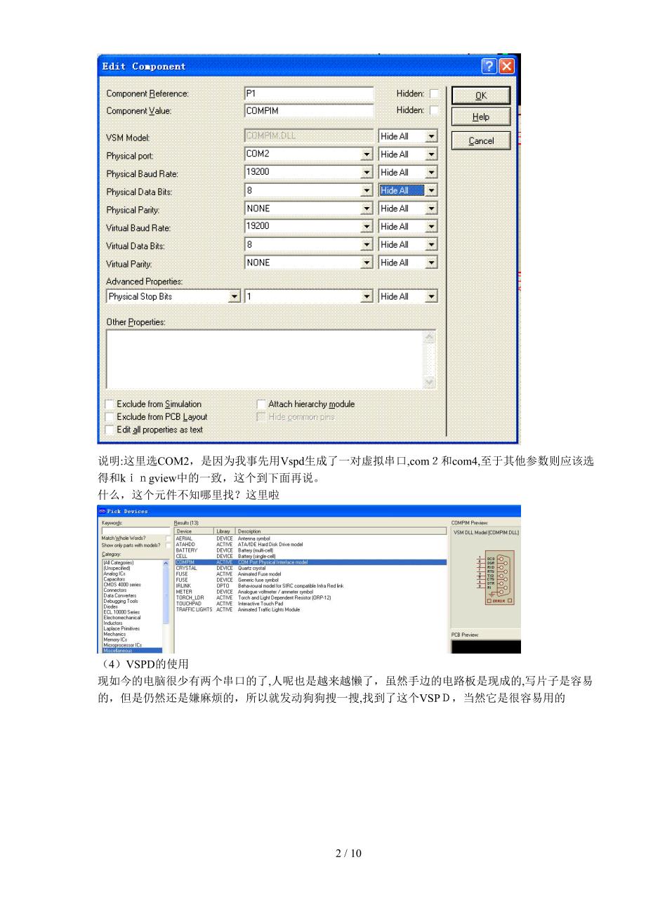 单片机与组态王的通信实例_第2页