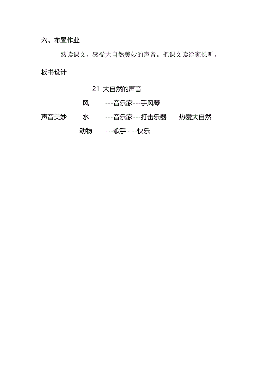 《大自然的声音》教学设计[55].doc_第4页