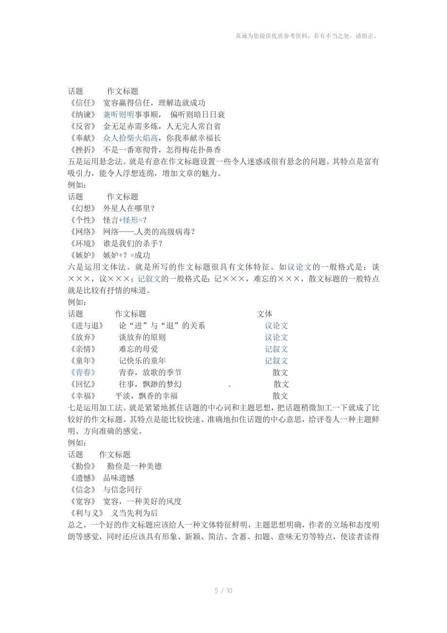 重庆市涪陵第十九中学八年级语文上册15说屏导学案_第5页