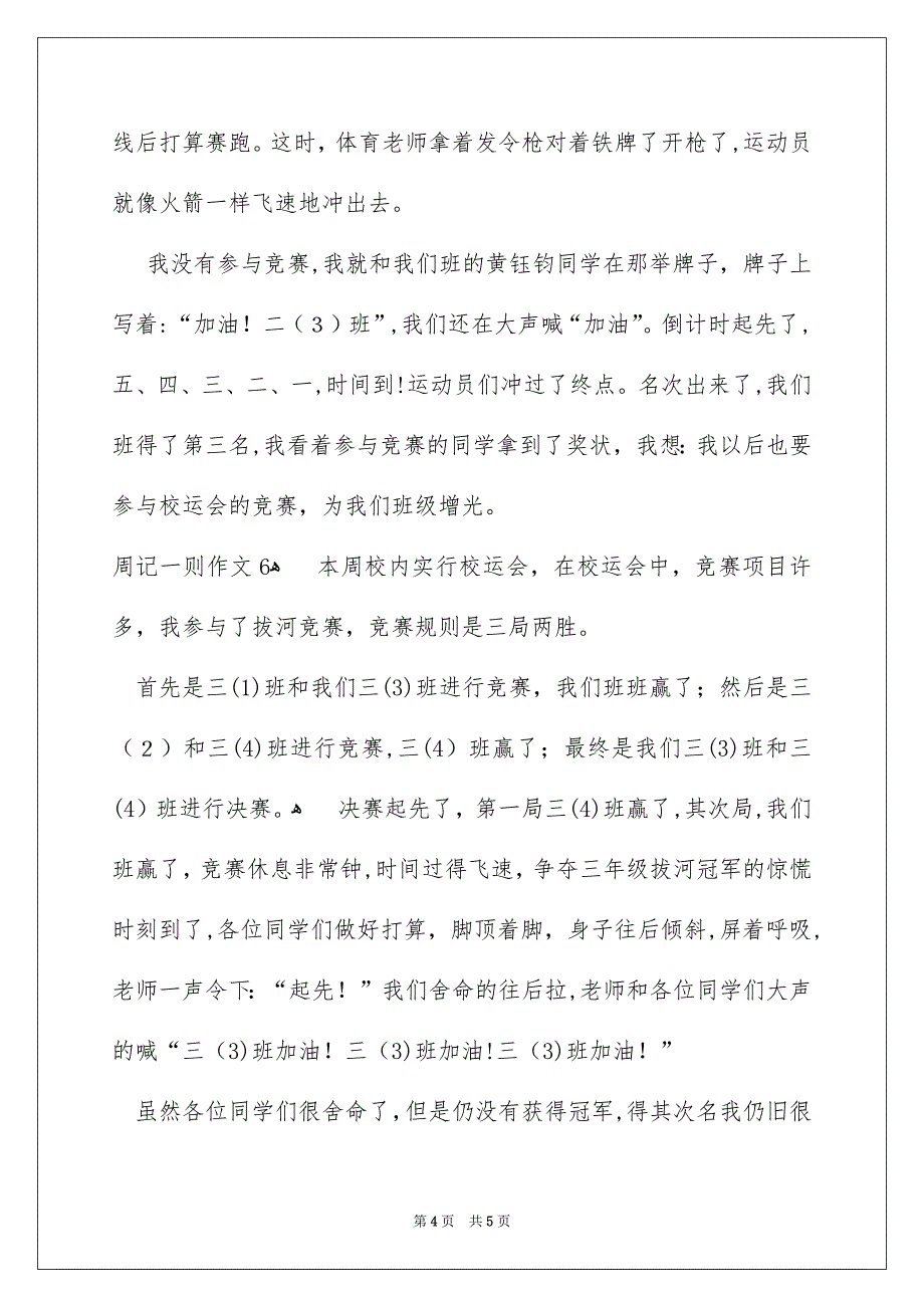 周记一则作文_第4页