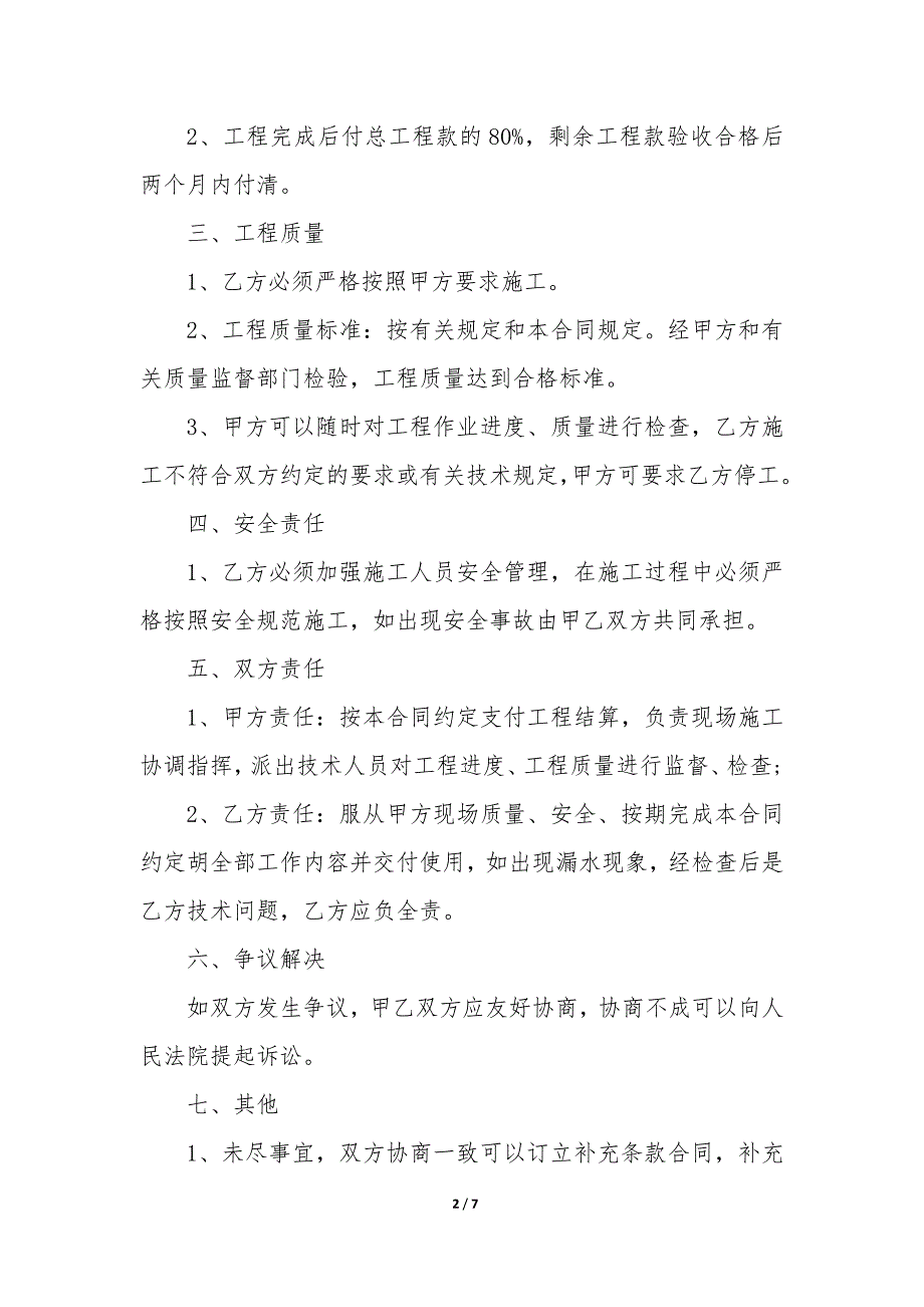 2022年装修工程合同模板最新三篇.docx_第2页