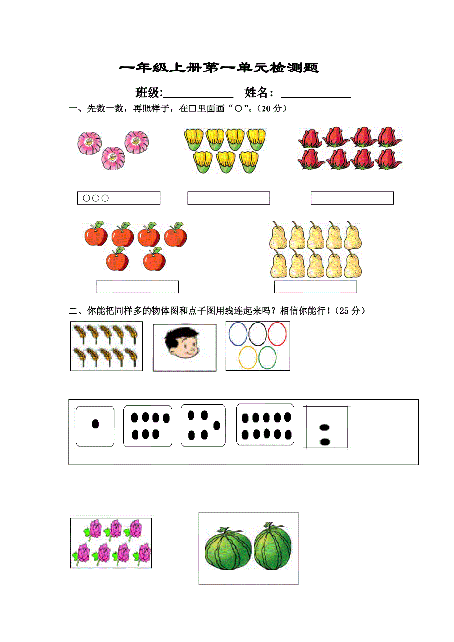 一年级上册第一单元检测题_第1页