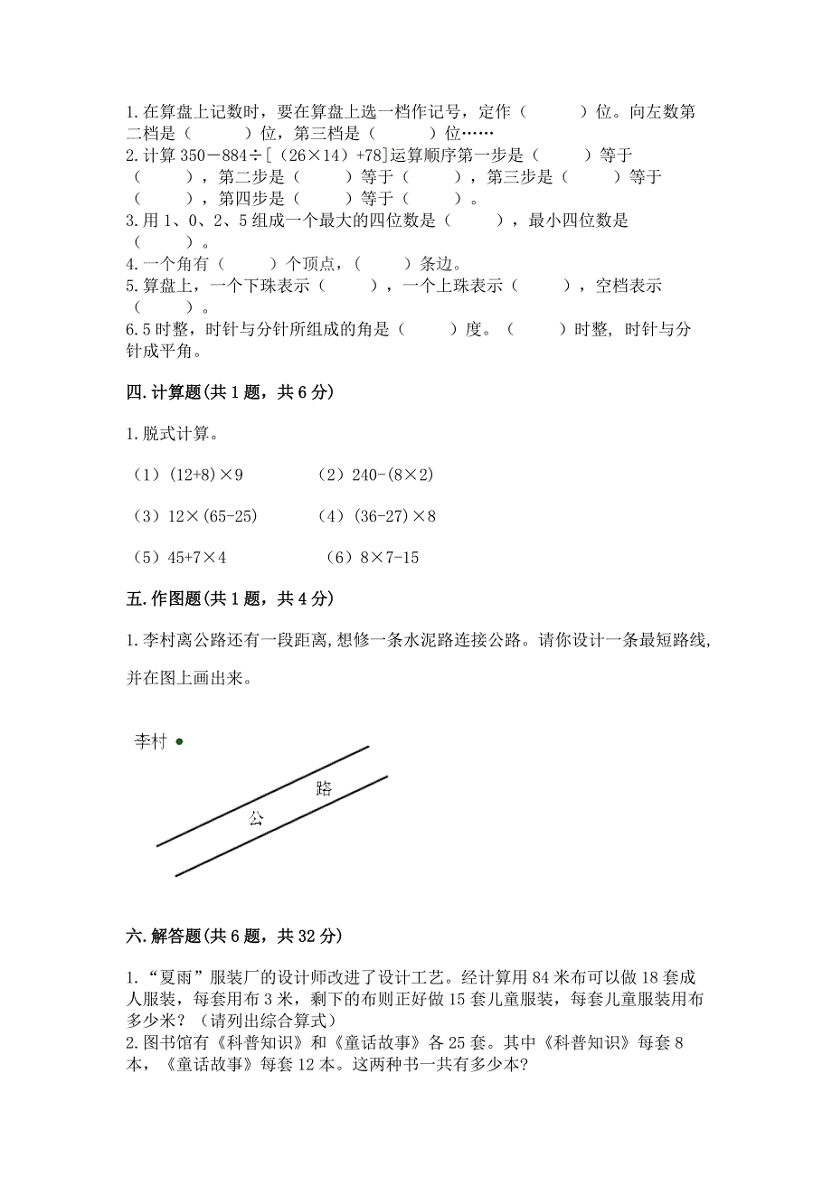 2022北师大版数学四年级上册期中测试卷【b卷】.docx_第2页