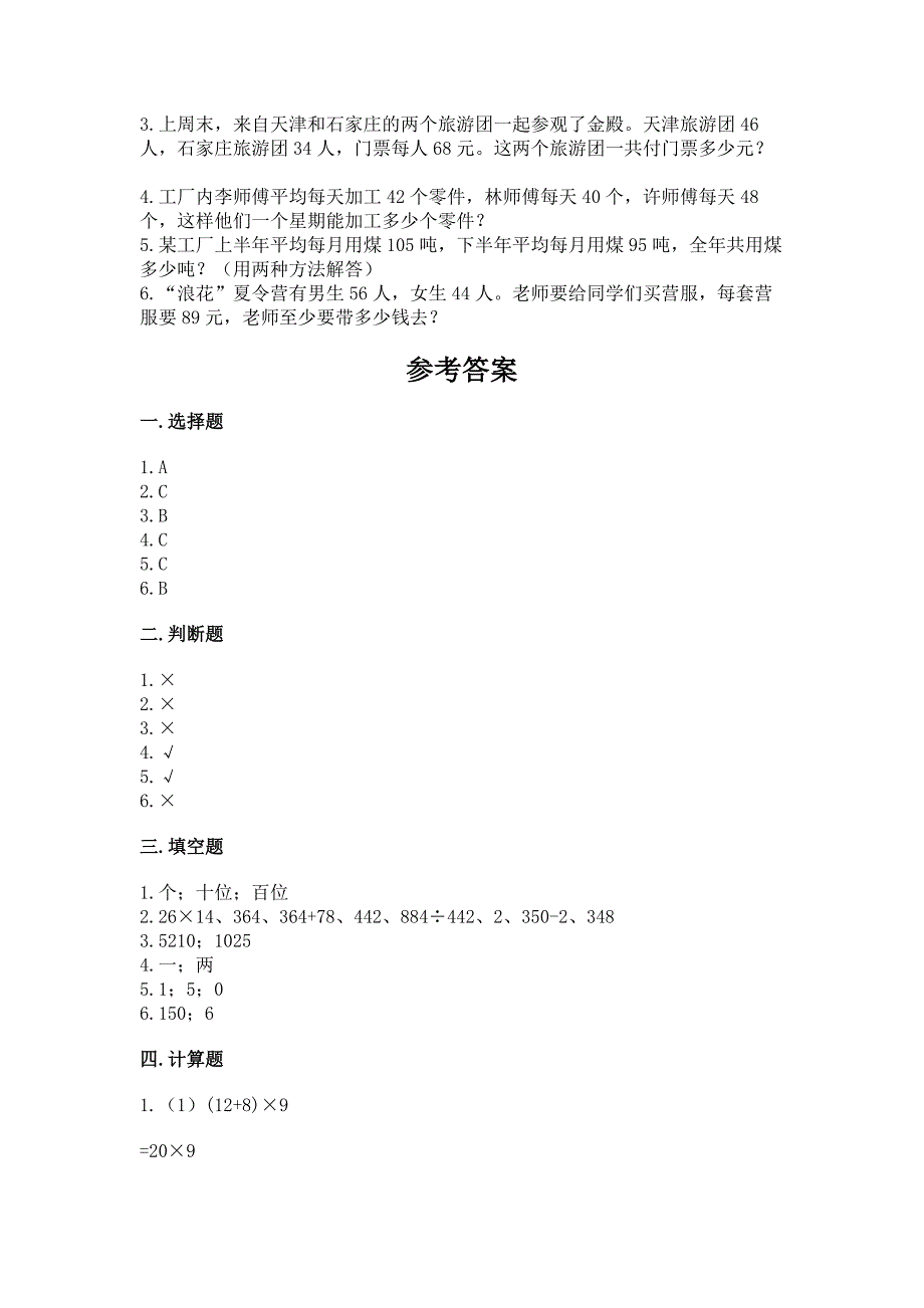 2022北师大版数学四年级上册期中测试卷【b卷】.docx_第3页