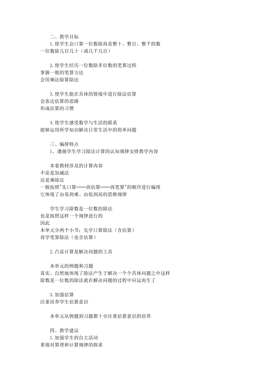 人教版小学数学三年级下册第二单元教学设计(带单元计划)_第2页