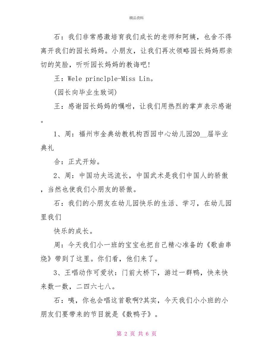 最新2022年毕业典礼主持词_第2页