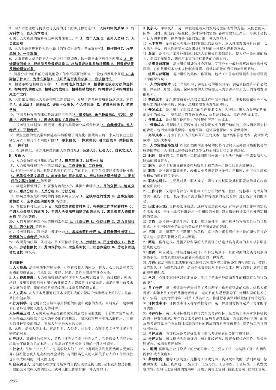 2018年电大人力资源复习小抄资料_第2页