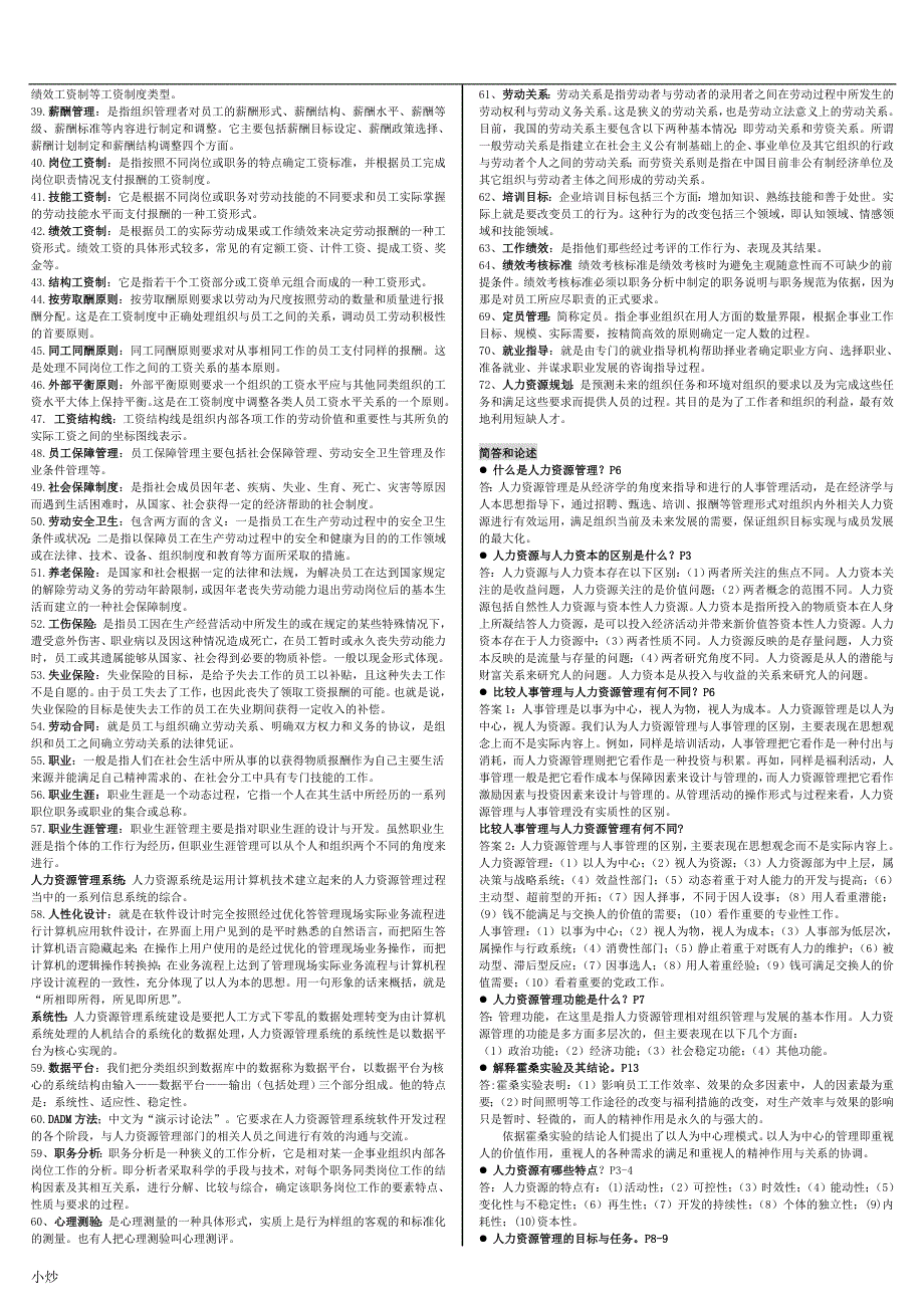 2018年电大人力资源复习小抄资料_第3页