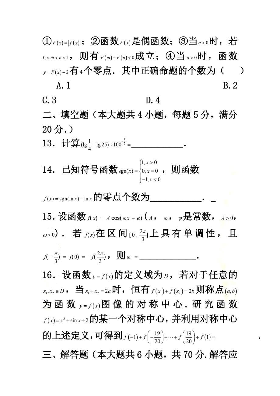 广东省惠州市2021学年高一数学下学期开学考试试题_第5页