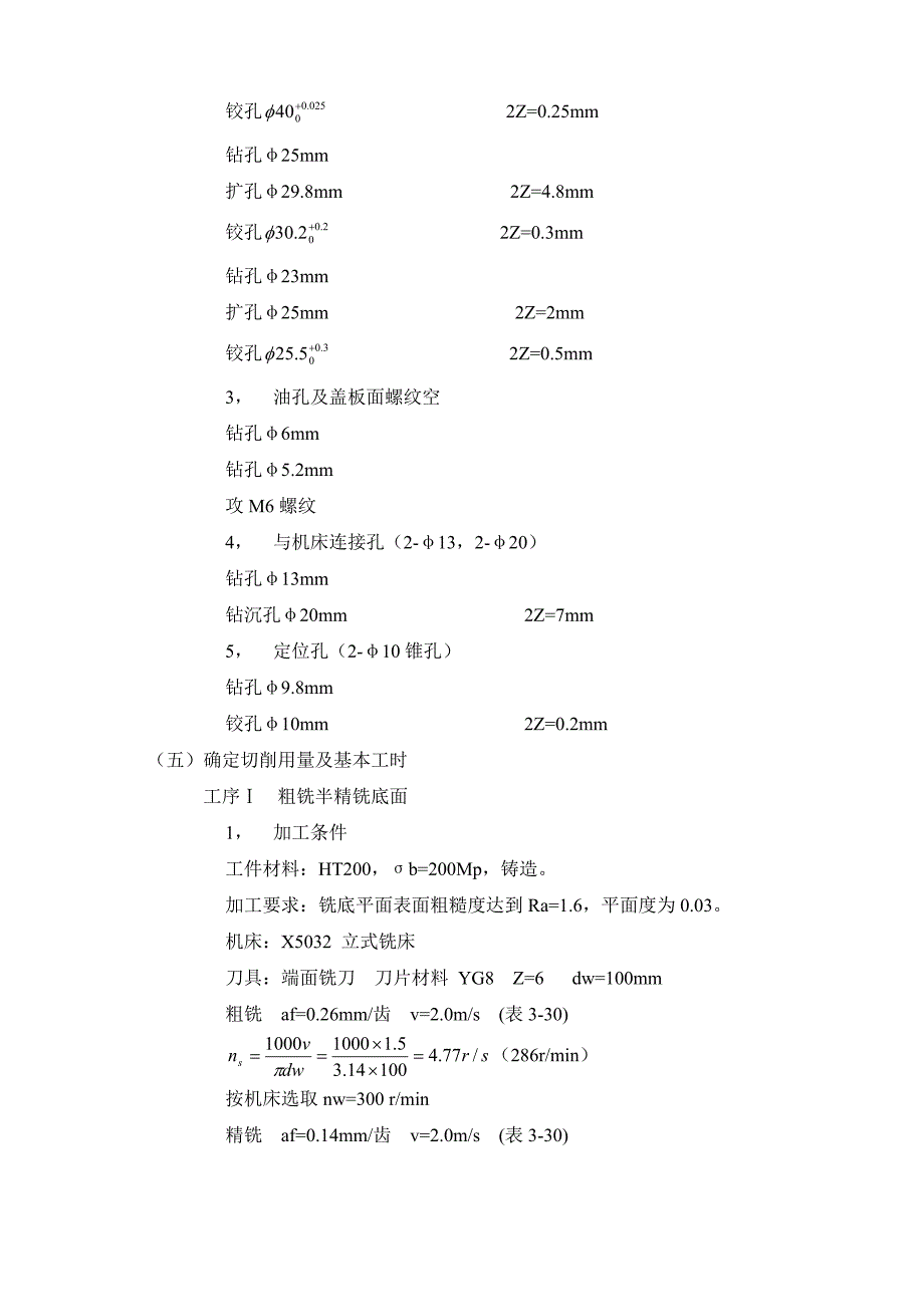 CA6140后托架机械制造工艺及夹具课程设计_第3页