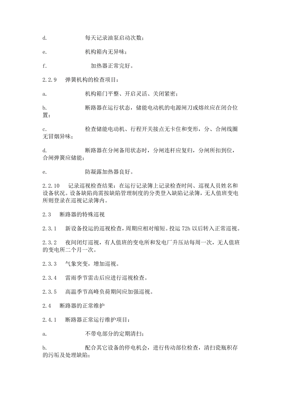 10kV真空断路器的运行维护.docx_第5页