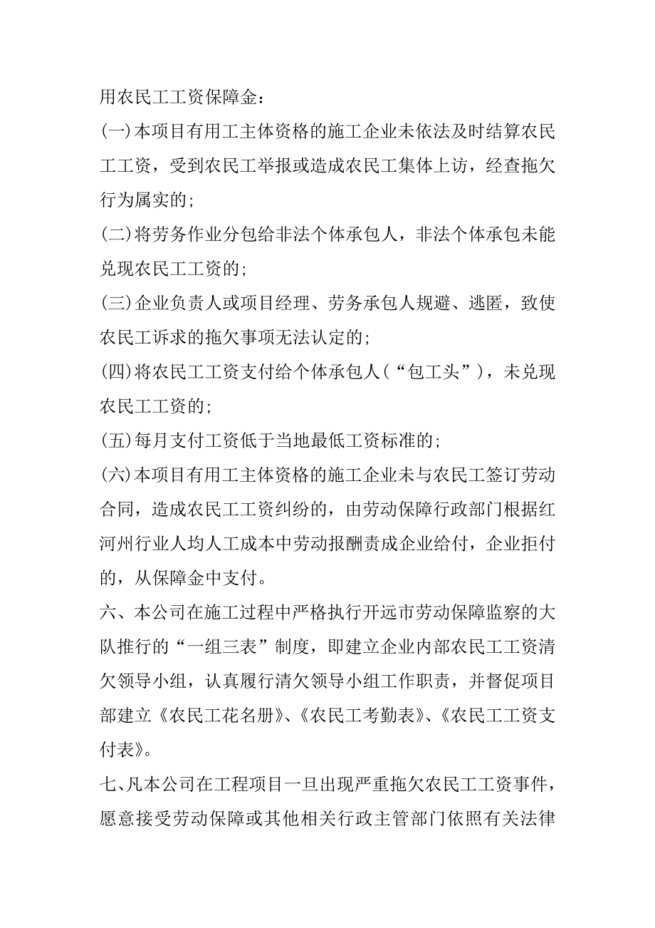 2023年最新版农民工工资支付承诺书（范文推荐）_第2页