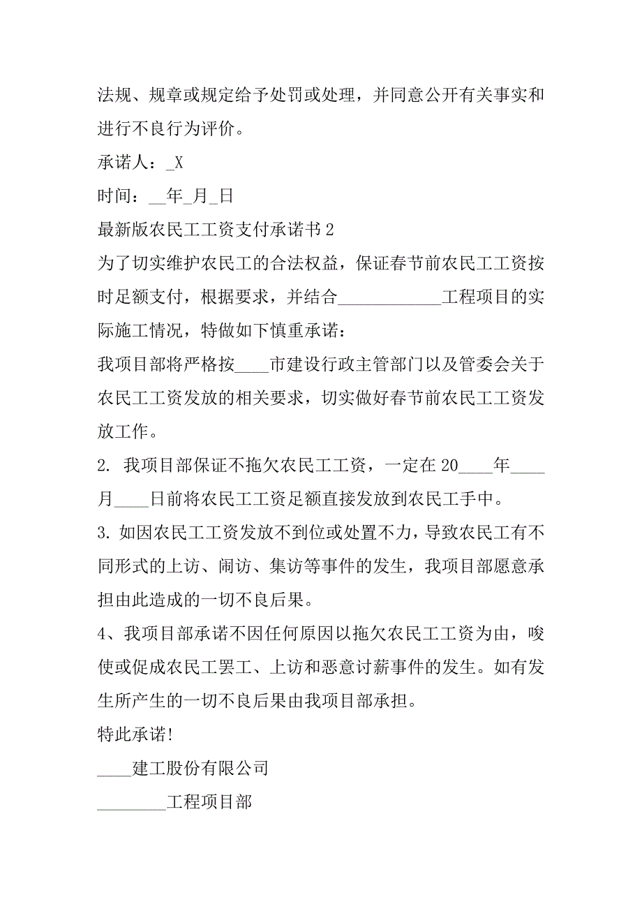 2023年最新版农民工工资支付承诺书（范文推荐）_第3页