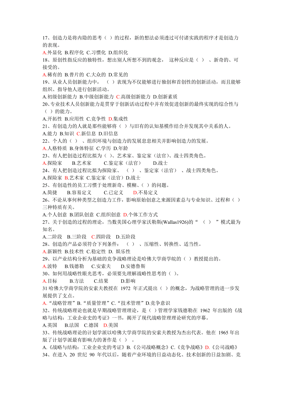 宁德市专业技术人员创新能力培养与提高题集和答案_第2页