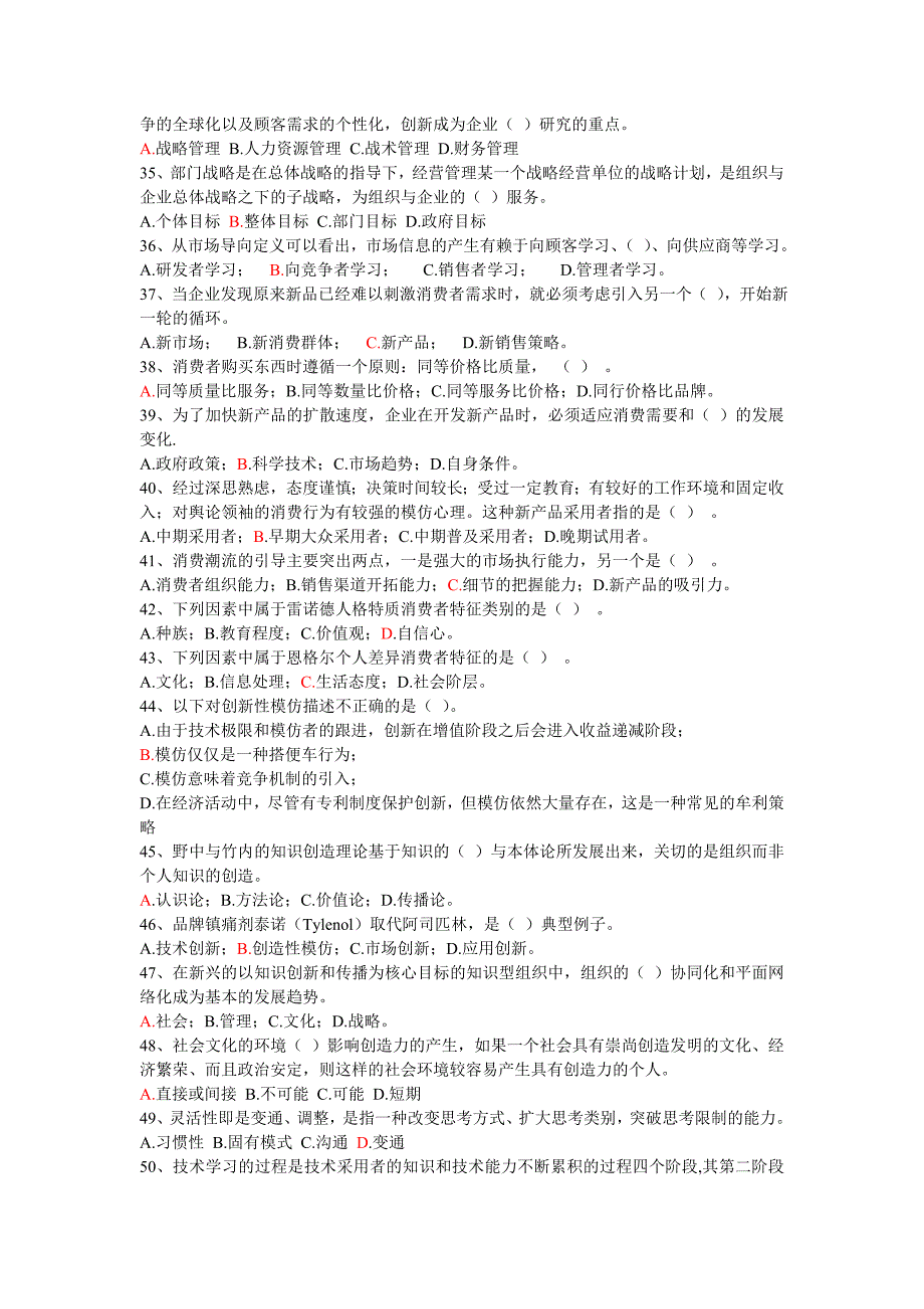 宁德市专业技术人员创新能力培养与提高题集和答案_第3页