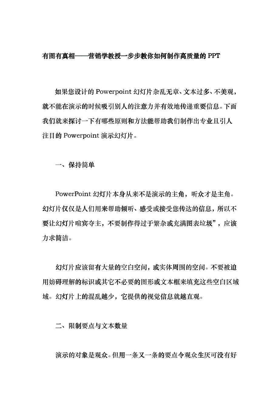 有图有真相——营销学教授一步步教你如何制作高质量的PPT_第1页