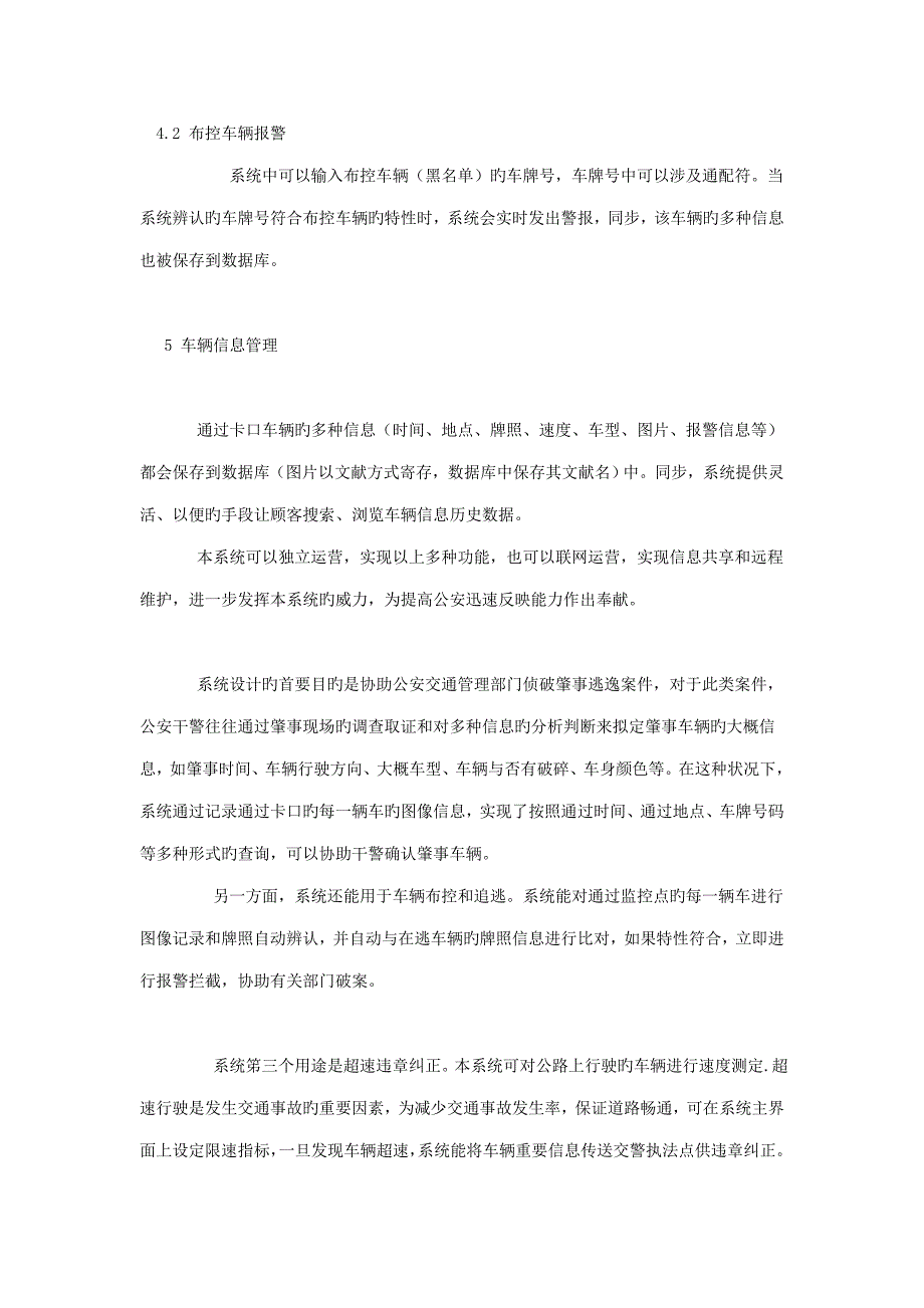 电子警察系统专题方案_第3页