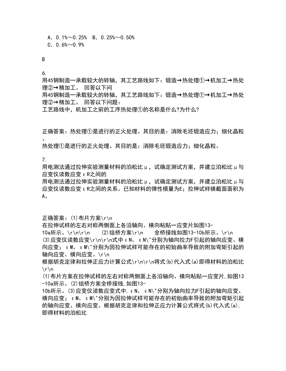 东北大学21秋《材料科学导论》平时作业一参考答案87_第2页