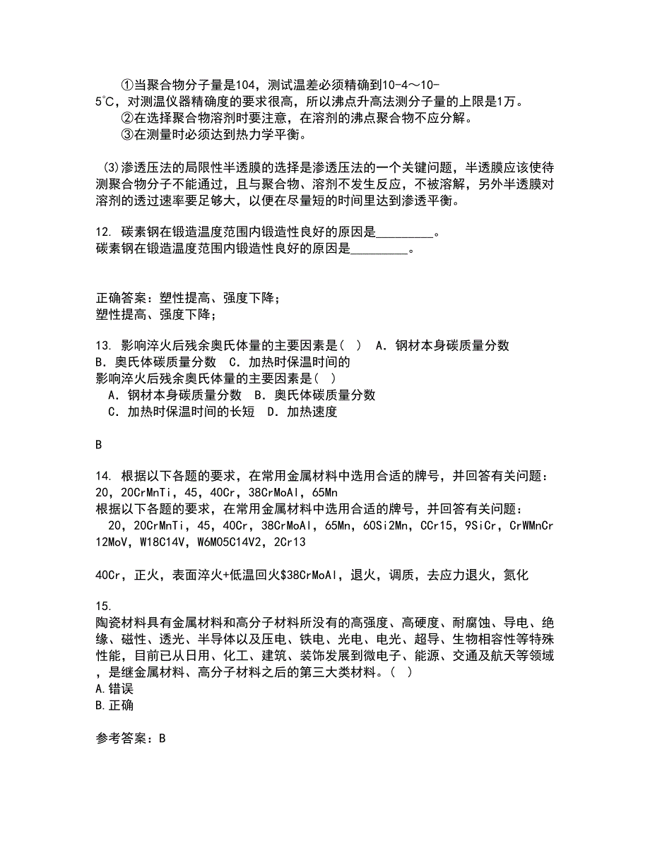 东北大学21秋《材料科学导论》平时作业一参考答案87_第4页