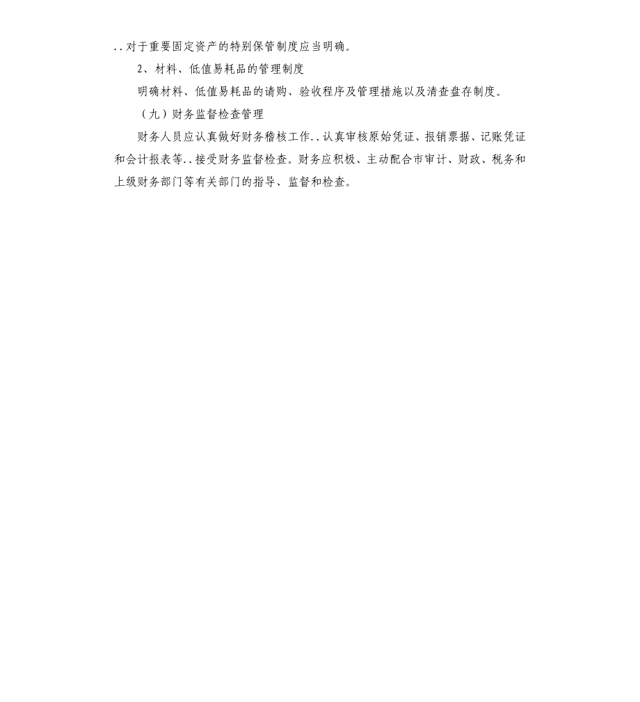 住建局财务管理工作制度_第4页