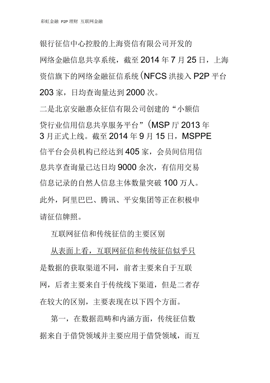 互联网金融征信体系建设的现状和发展建议_第3页