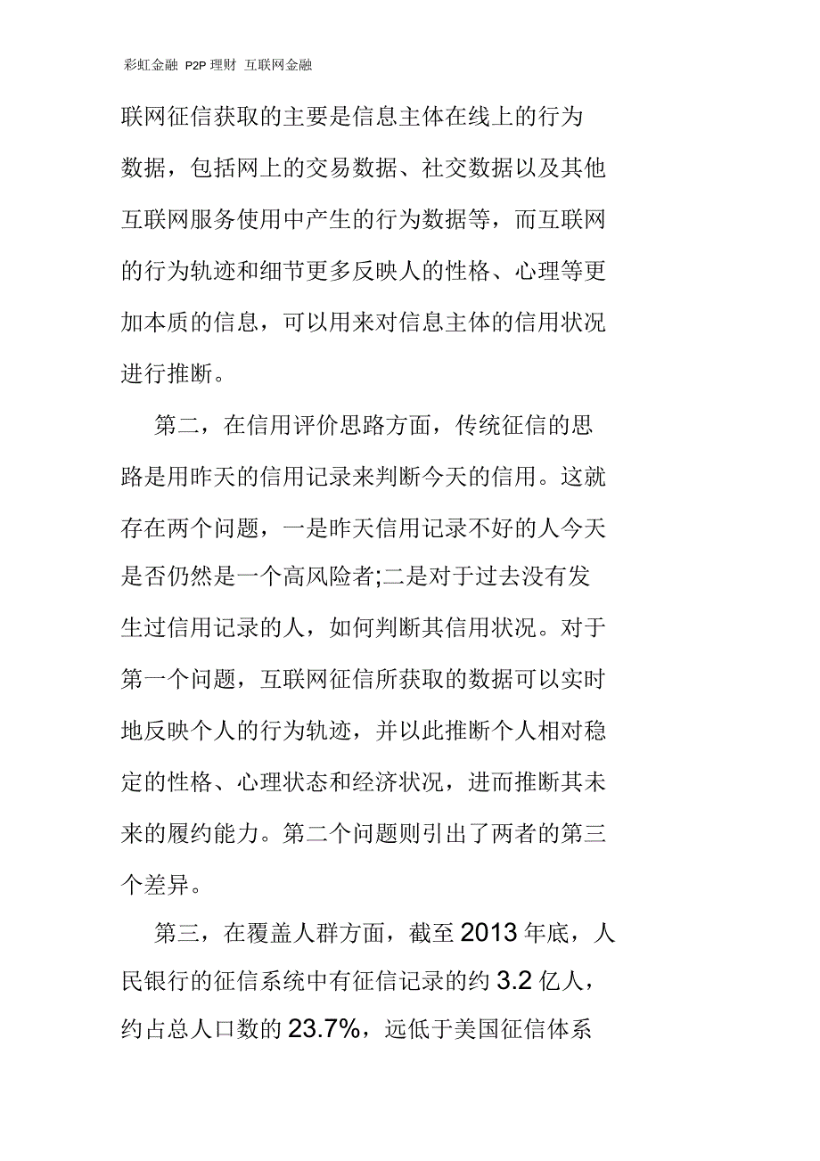 互联网金融征信体系建设的现状和发展建议_第4页