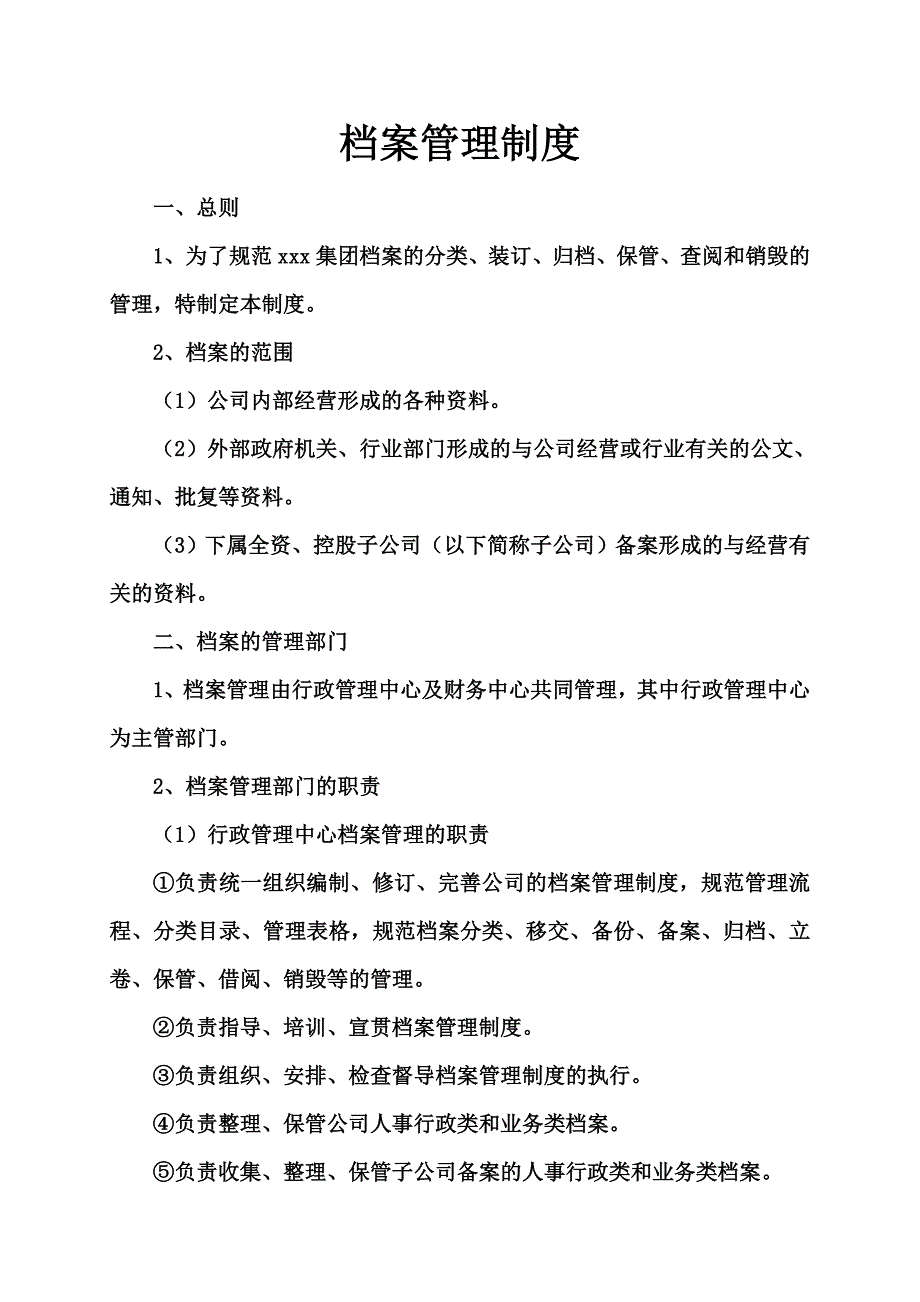 公司档案管理制度-(2)(00001).doc_第2页