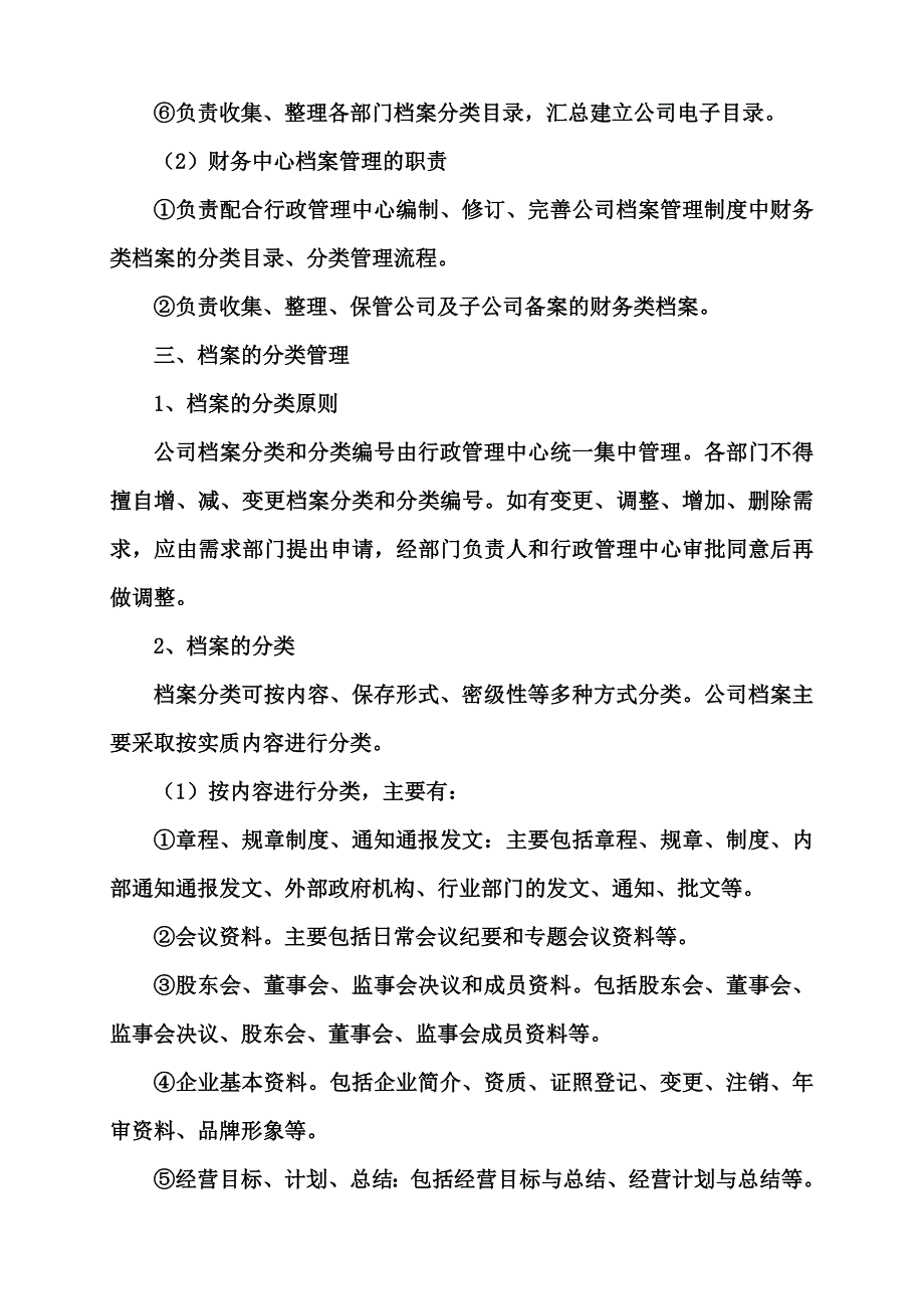 公司档案管理制度-(2)(00001).doc_第3页