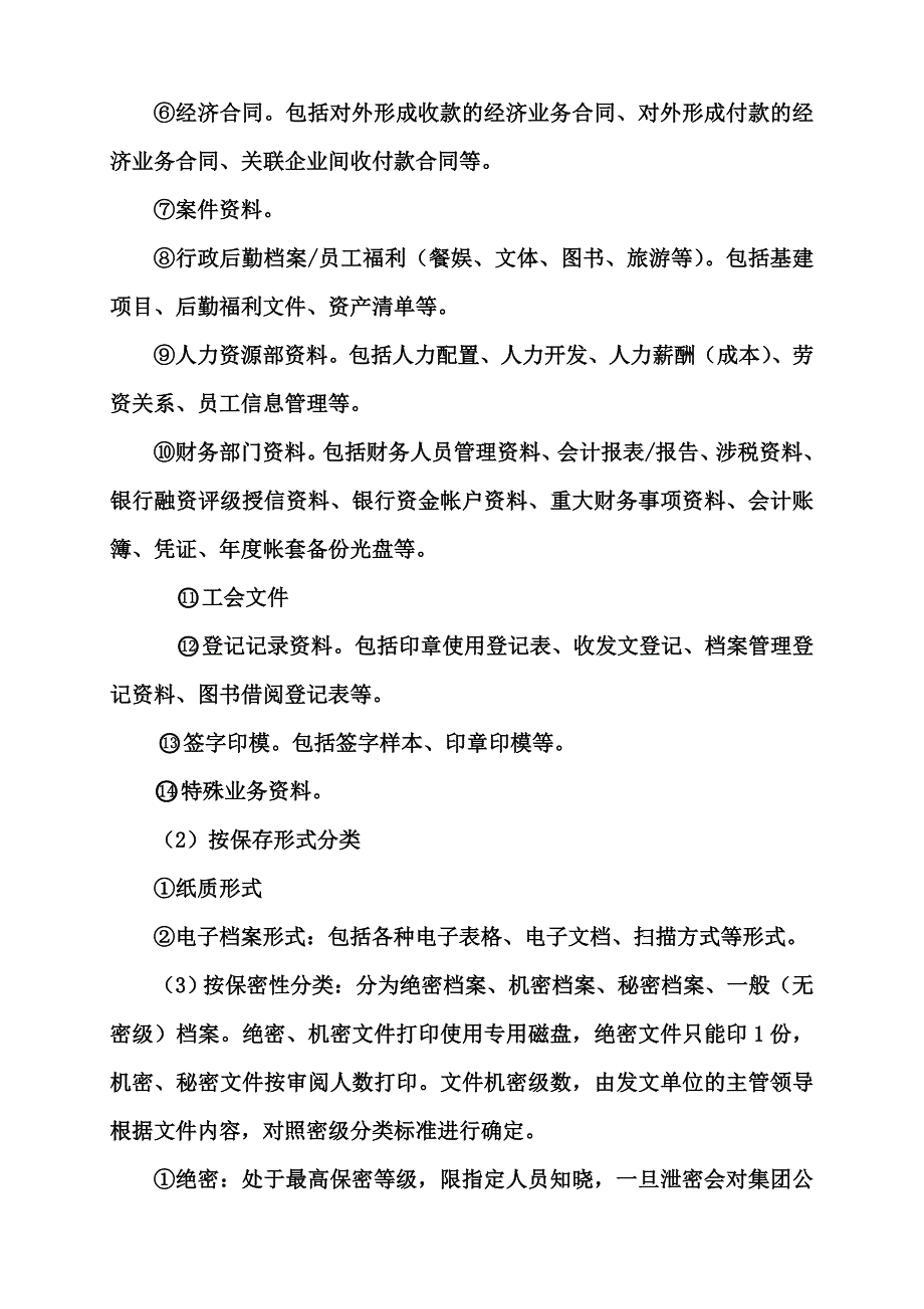 公司档案管理制度-(2)(00001).doc_第4页