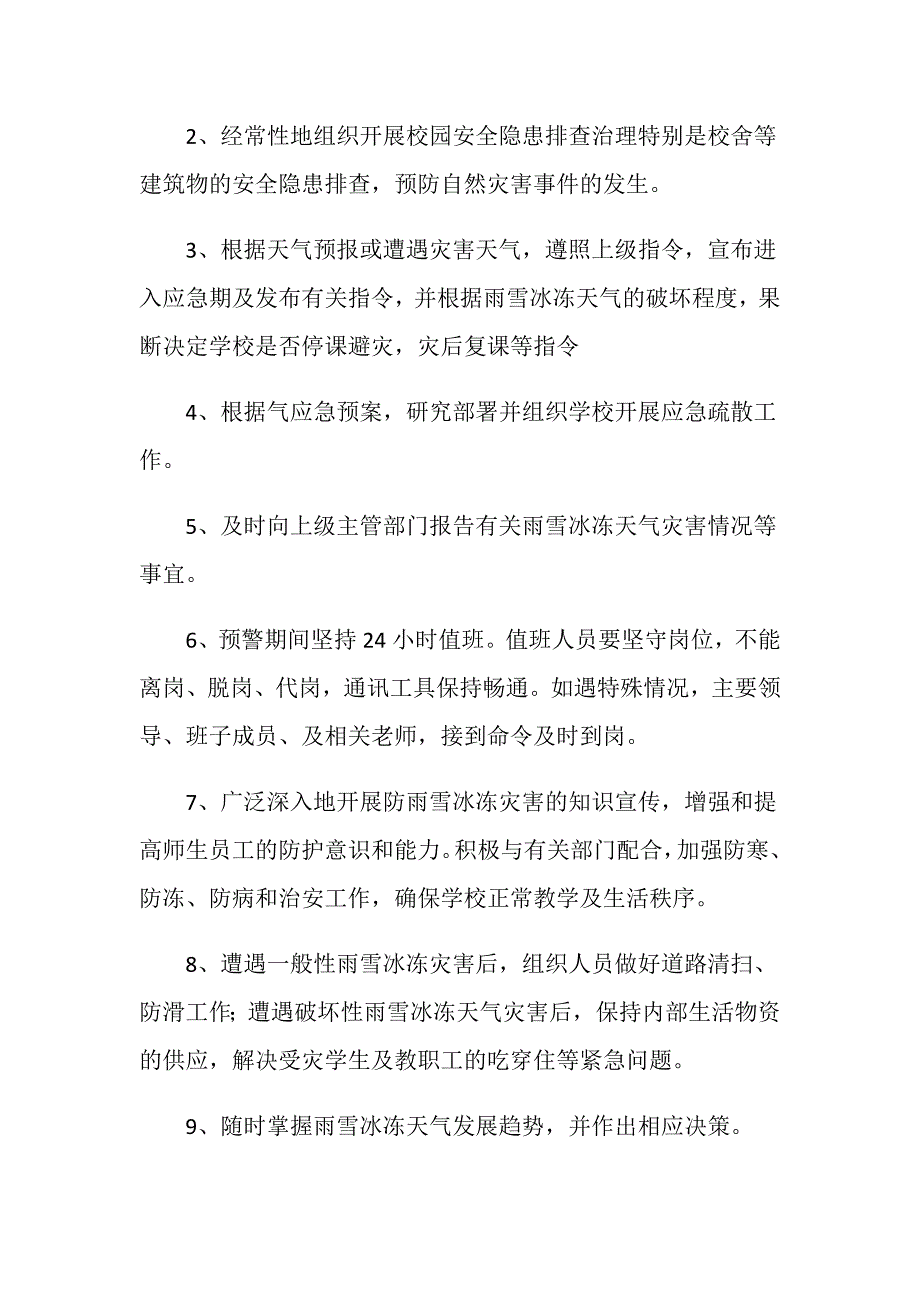 防恶劣天气应急预案_第2页