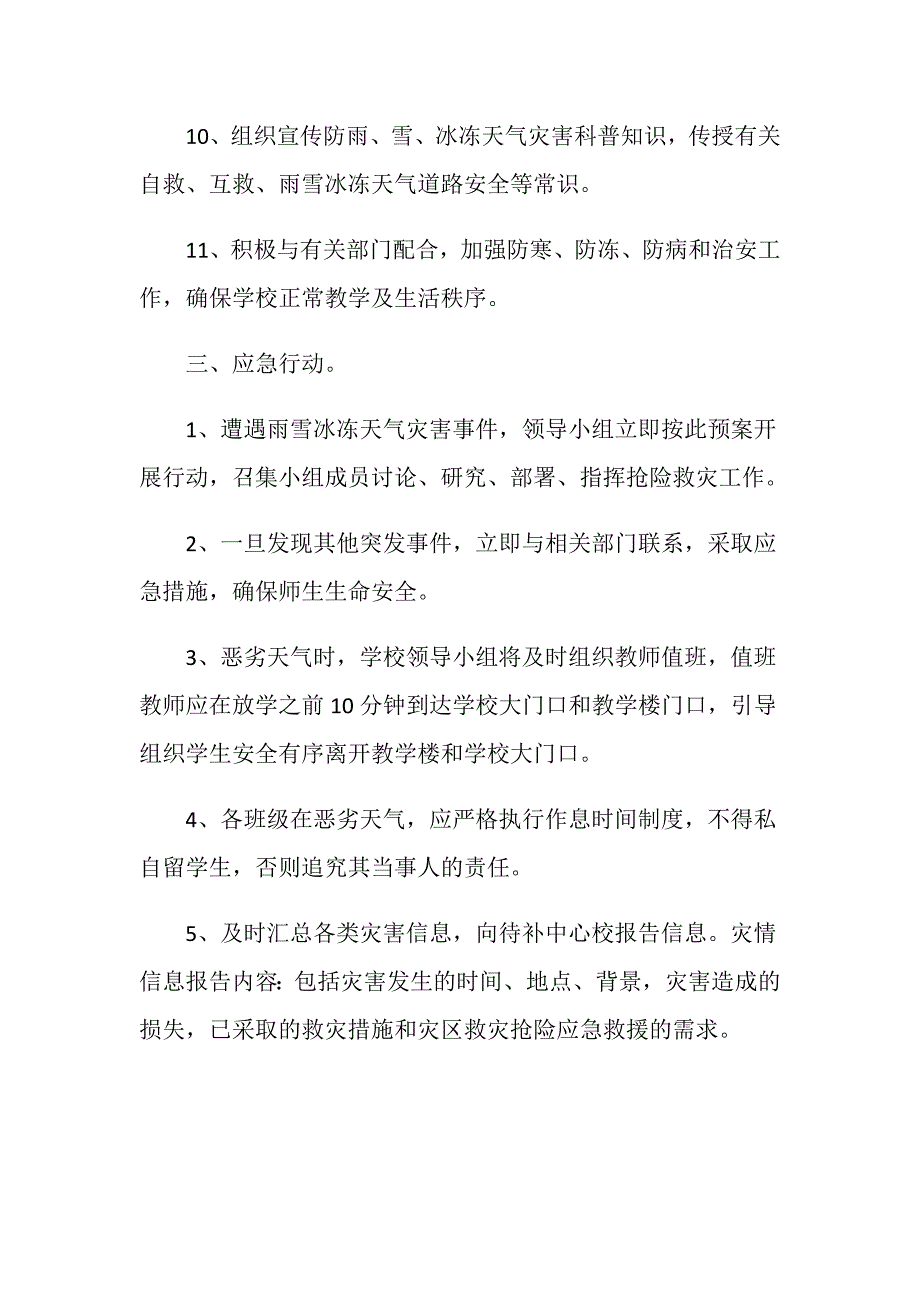 防恶劣天气应急预案_第3页