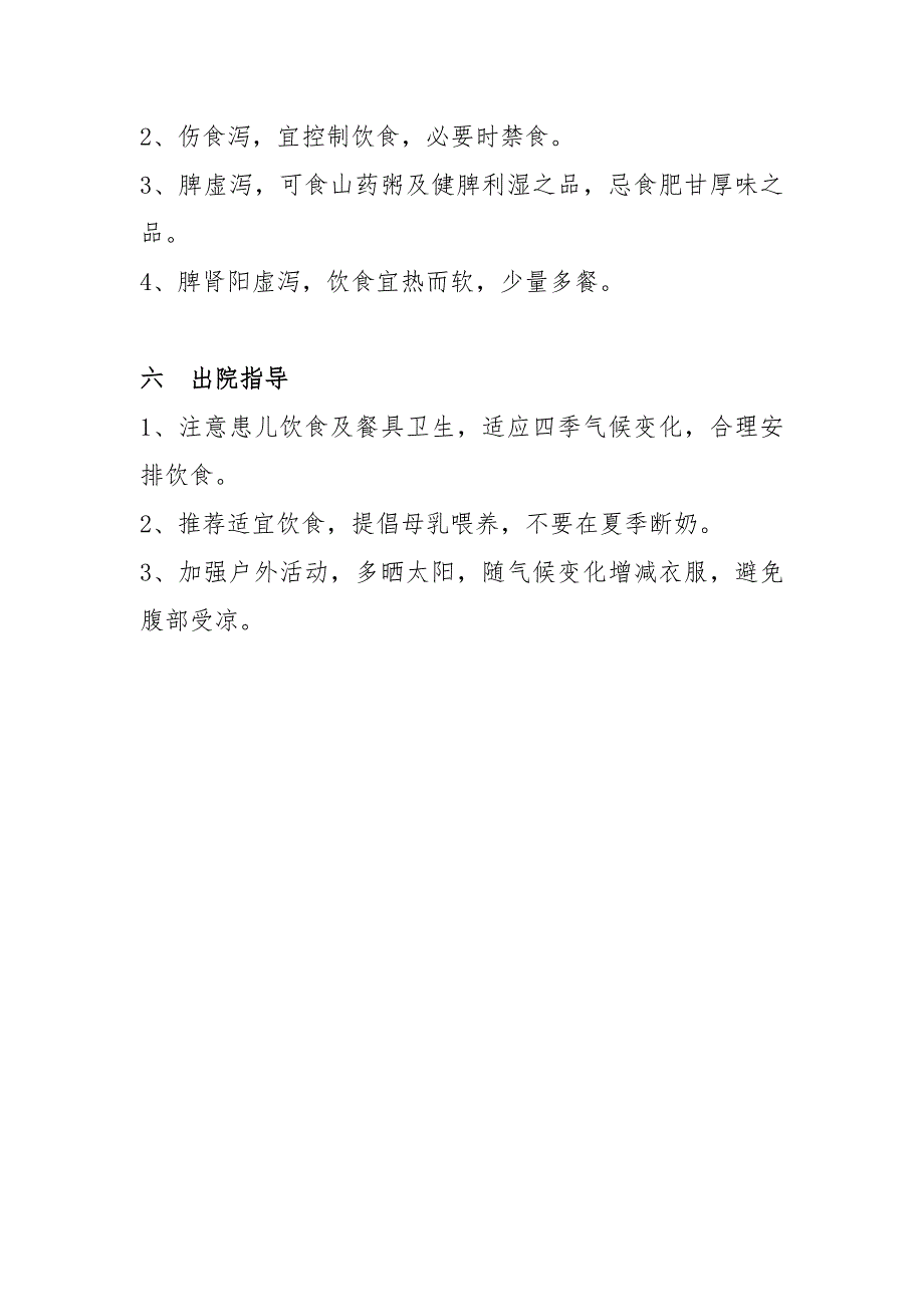 泄泻的中医康复和健康指导_第2页