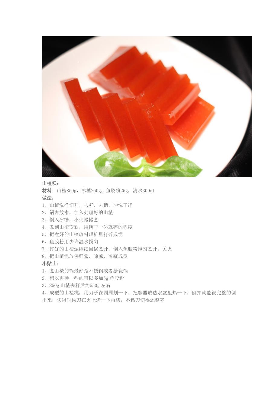 10种零食轻松做 快快乐乐过假期.doc_第4页