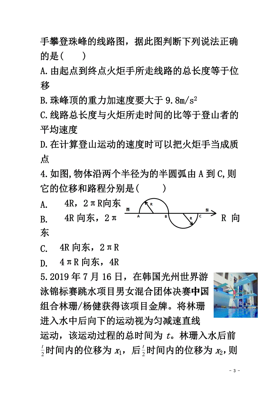 山东省济宁市鱼台县第一中学2021学年高一物理上学期期中试题_第3页