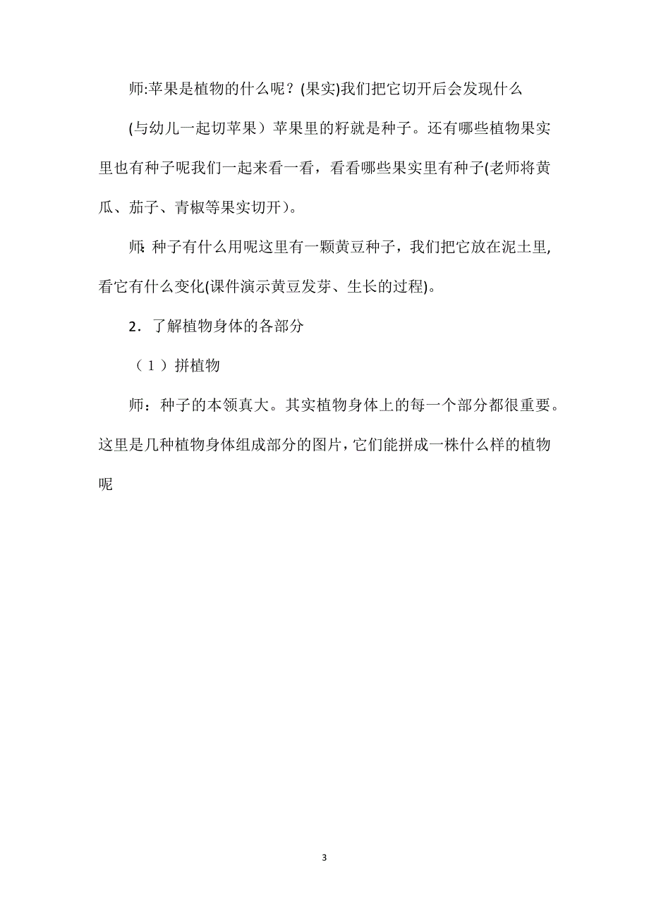 大班主题这些东西吃哪里教案_第3页