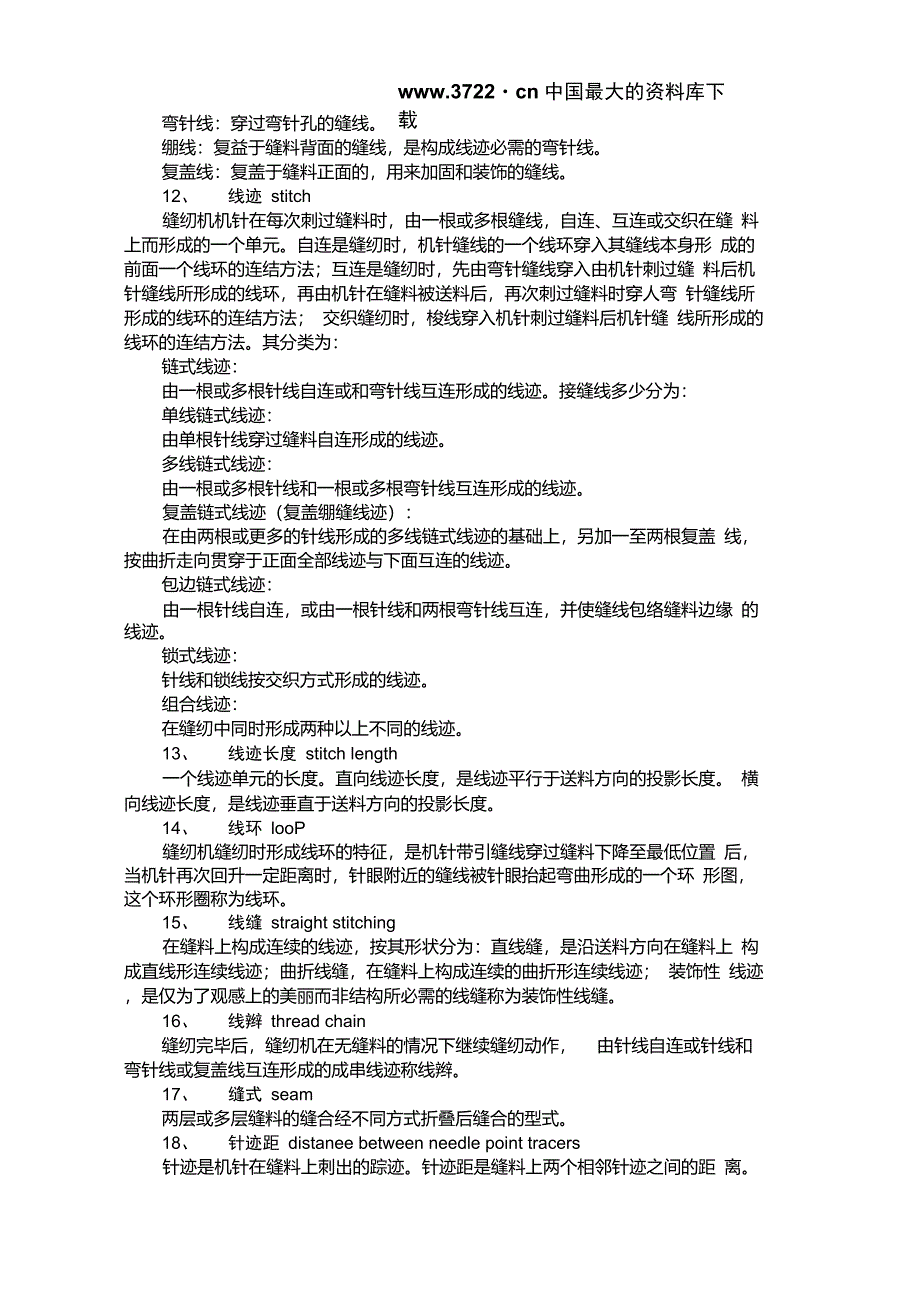 缝纫机名词解释及中英对照7_第3页