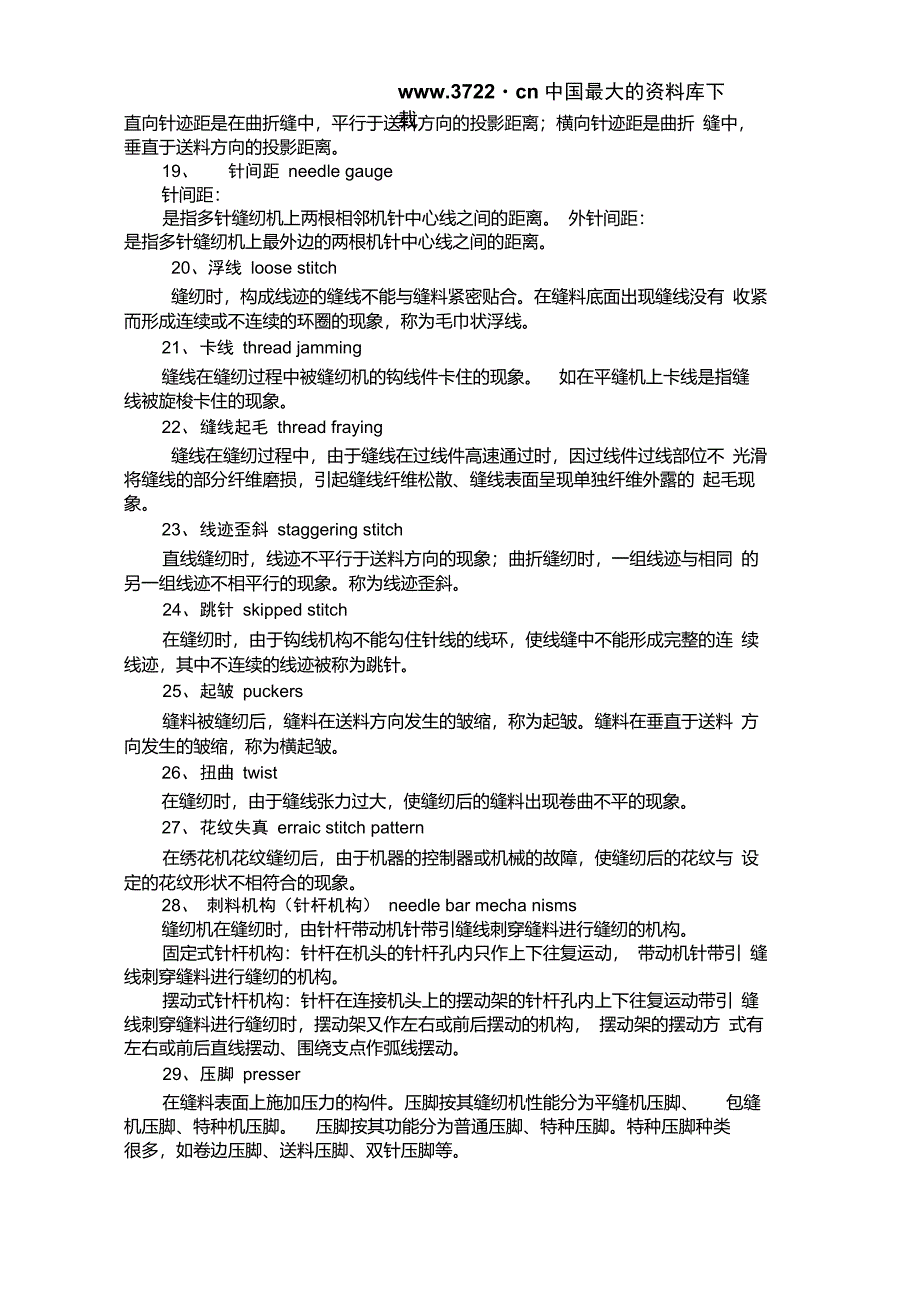 缝纫机名词解释及中英对照7_第4页