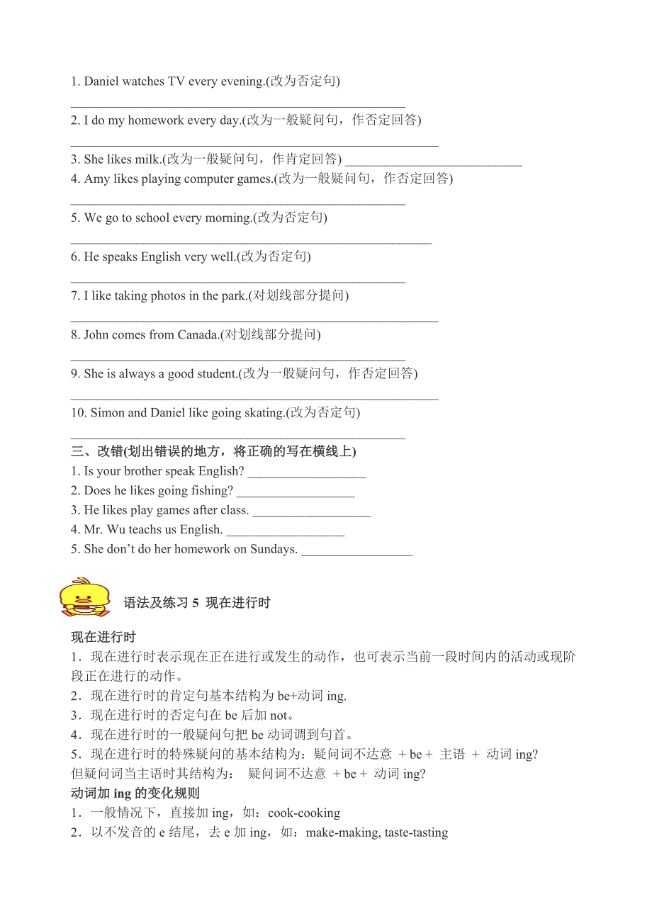 小学英语六年级语法及练习8份_第5页