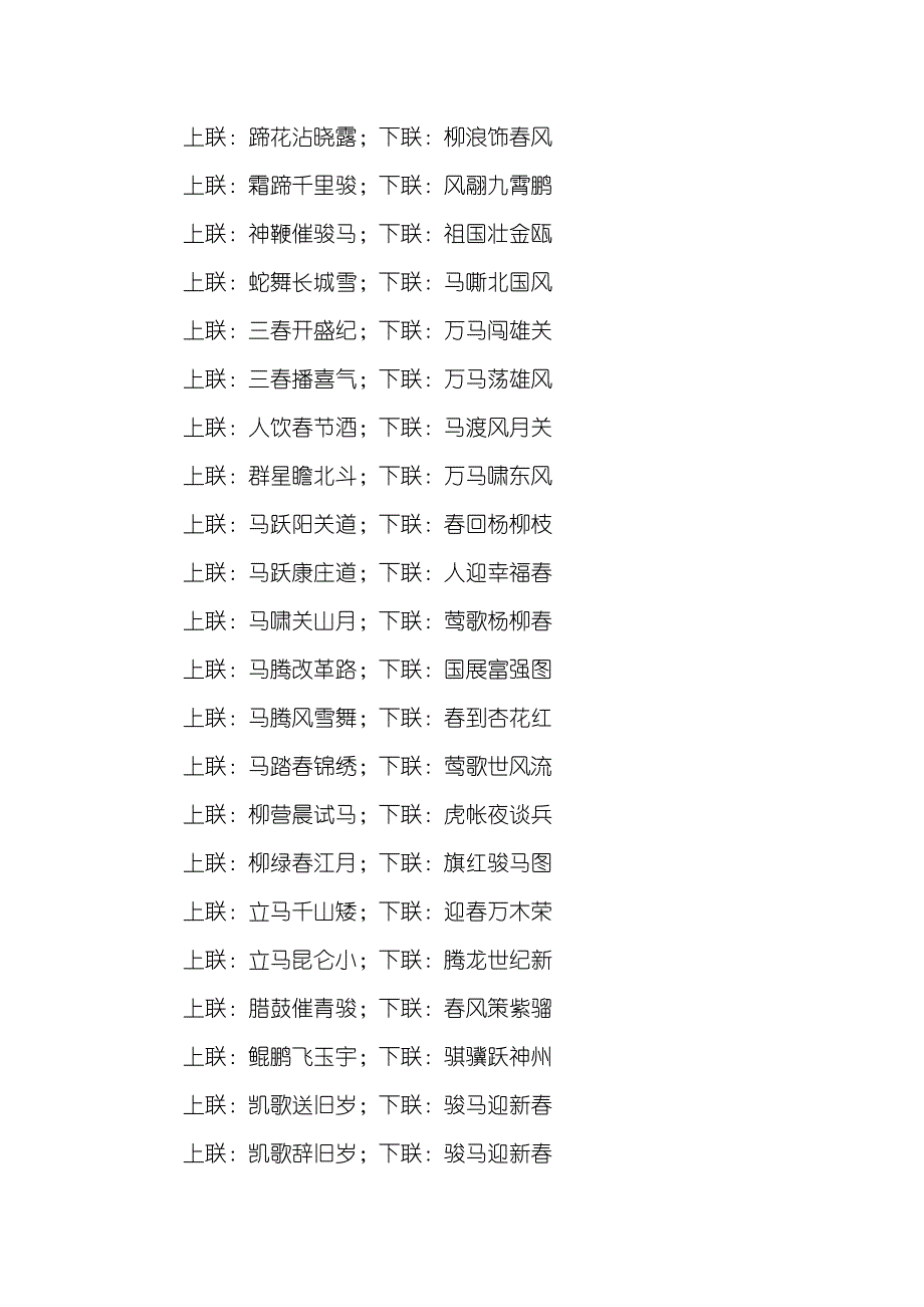 马年的对联 马年对联_第2页