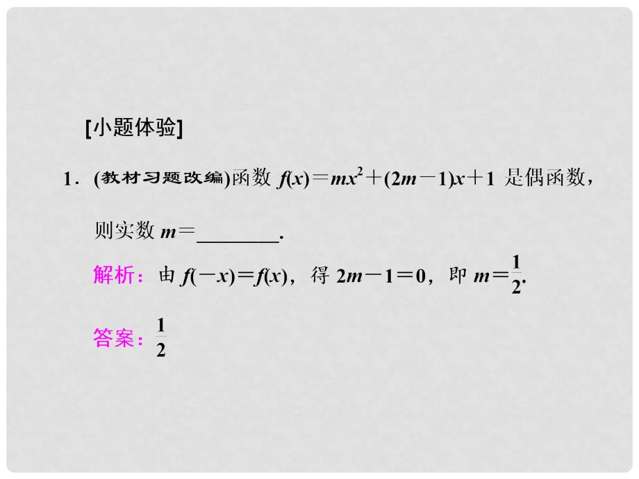 高三数学一轮总复习 第二章 函数与基本初等函数Ⅰ 第三节 函数的奇偶性及周期性课件 文_第3页