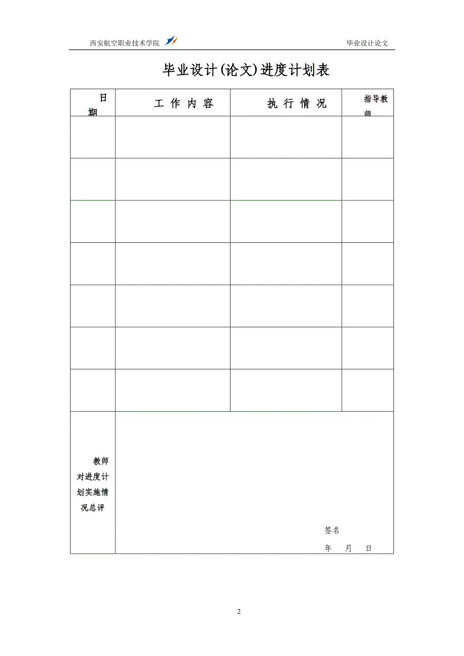 网上招聘管理系统设计.doc_第2页