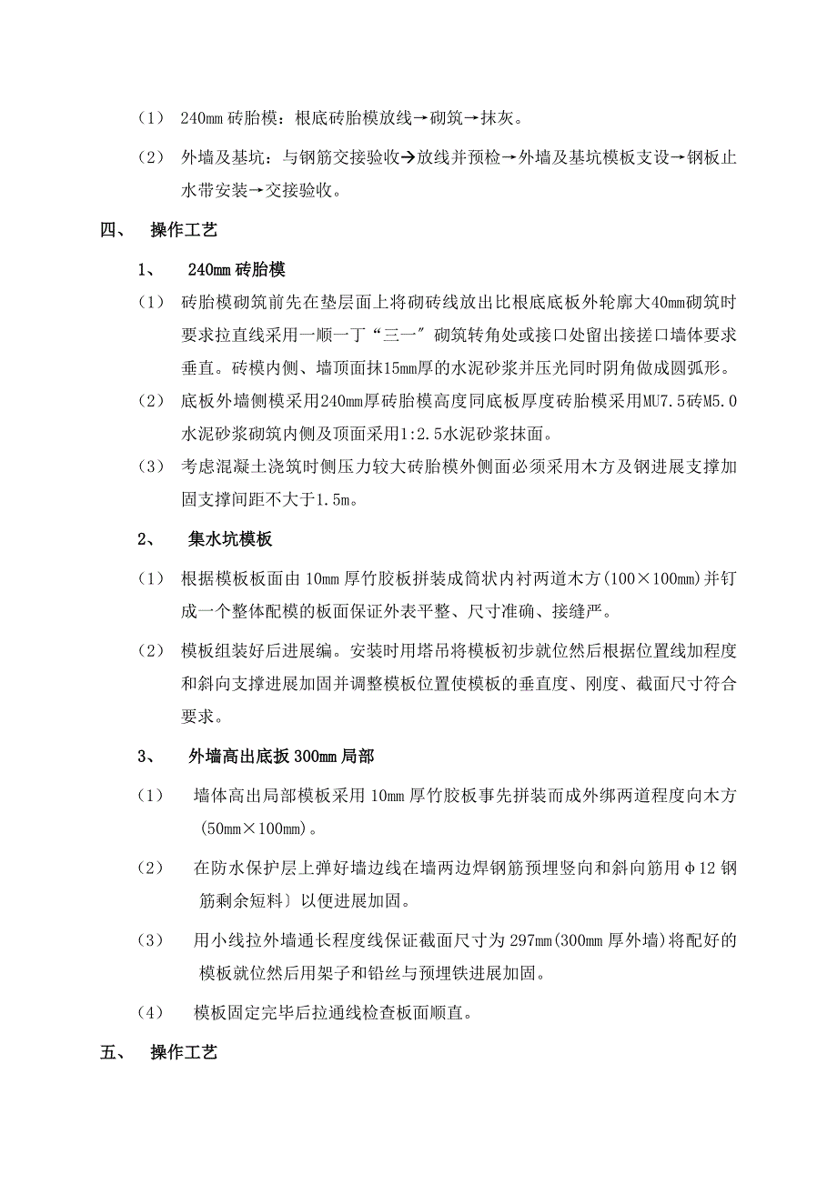 职工住宅楼模板工程施工技术交底_第3页