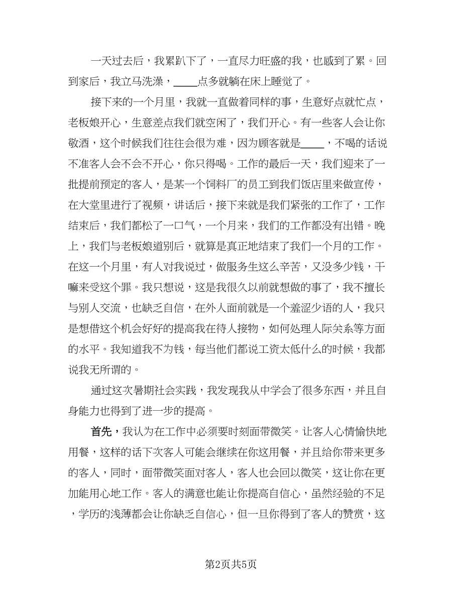 留守儿童关爱行动帮扶活动总结（二篇）.doc_第2页